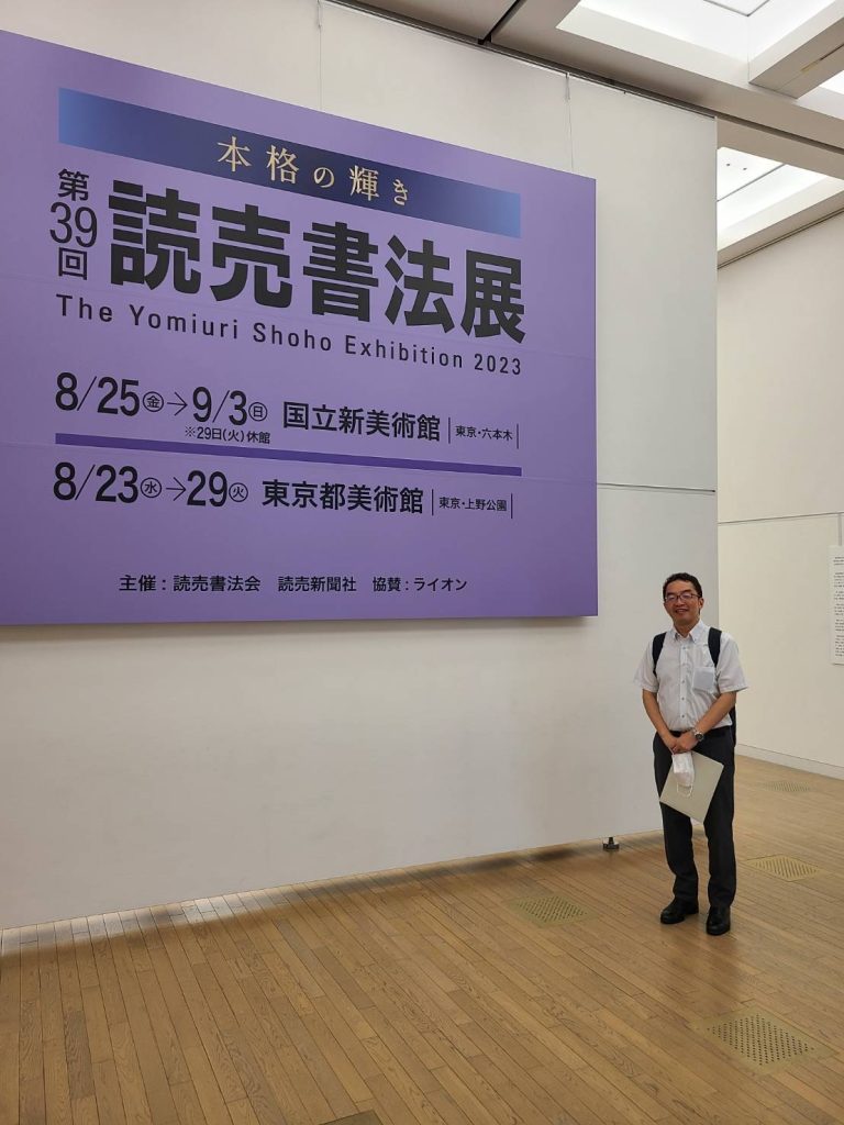 読売書法展 東京展 | 書家 伊藤雲峰 | 書道で心鎮まる時間を「書会 ...